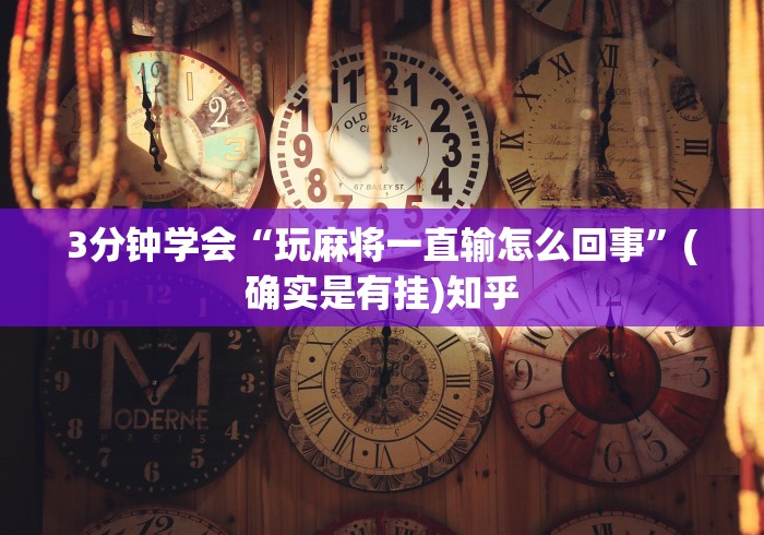可用版本“微乐三代怎么让系统发好牌”(详细开挂教程)