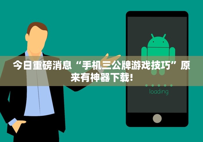 今日教程“乐喜棋牌斗地主有挂吗”(透视曝光猫腻)