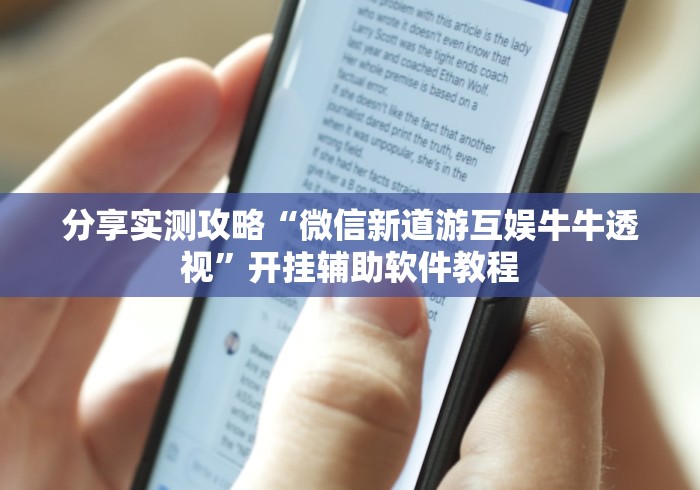 [分享]“胡乐麻将有挂吗”详细辅助透视