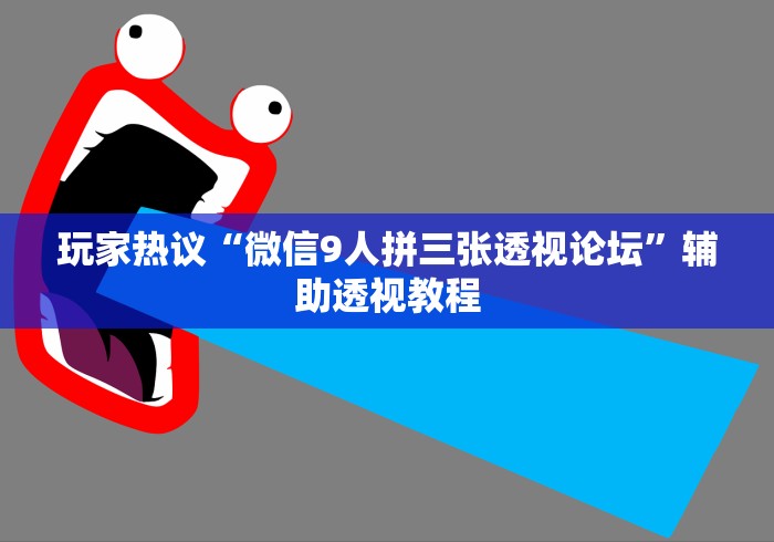 今日分享“四方麻将有赢牌规律吗”分享用挂教程
