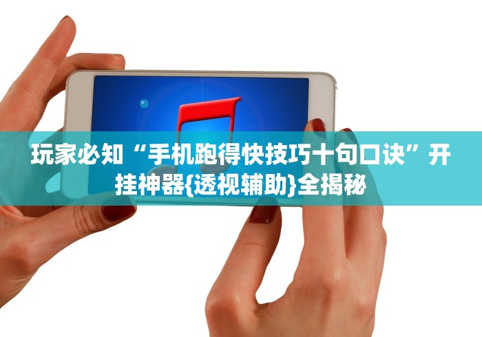 两分钟了解微信小程序白金岛辅助器”（透视挂）辅助神器教程