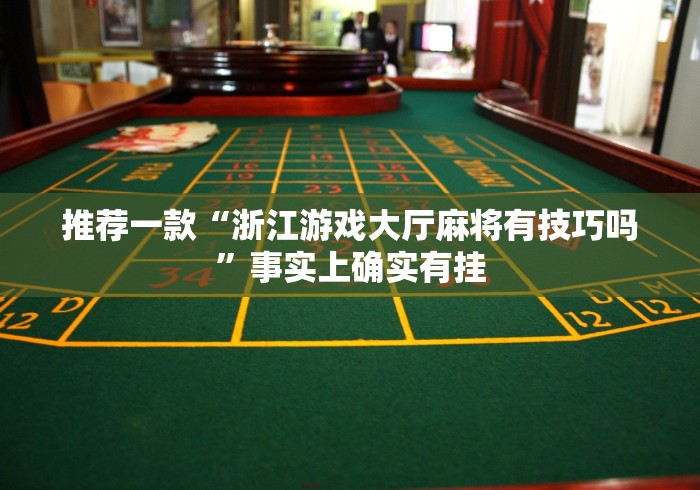 推荐辅助使用‘微乐斗地主秘诀[分享装挂详细步骤]