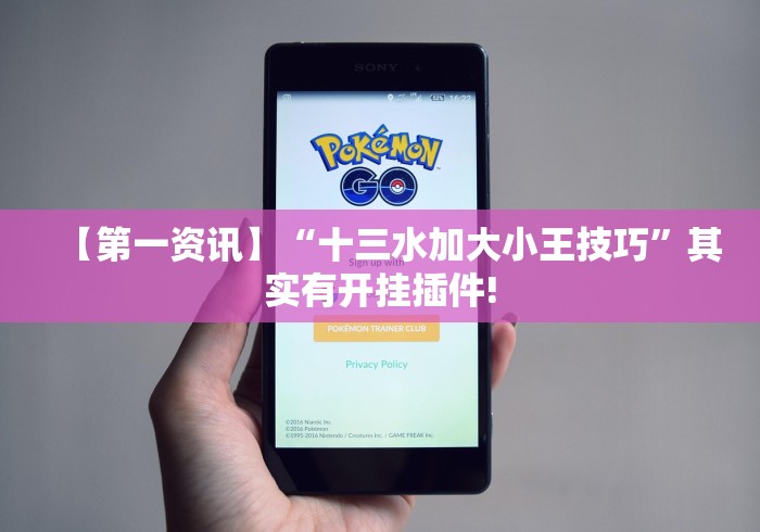 独家解答“口袋麻将有人开挂怎么举报”其实确实有挂