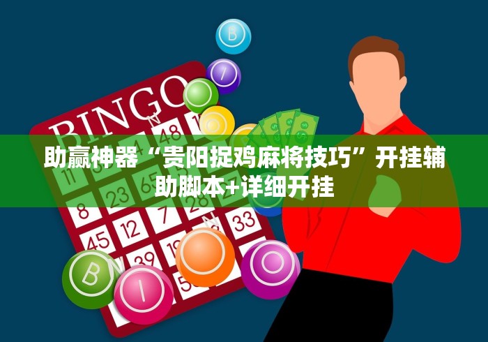 教教大家“十三水开挂方法”详细辅助透视