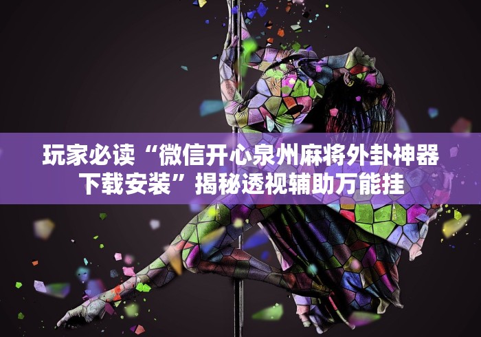 玩家攻略科普“天下水鱼,金州水鱼有挂吗[确实真的有挂]
