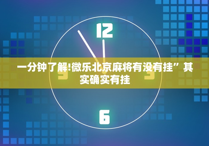 实测教程“小程序开心泉州麻将免费挂最新辅助详细教程