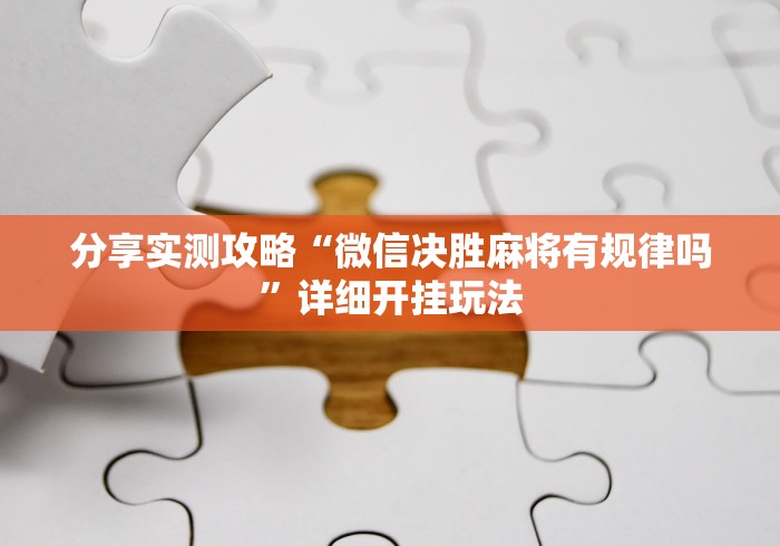 玩家秒懂“新版斗地主怎么开好友房间”附开挂脚本