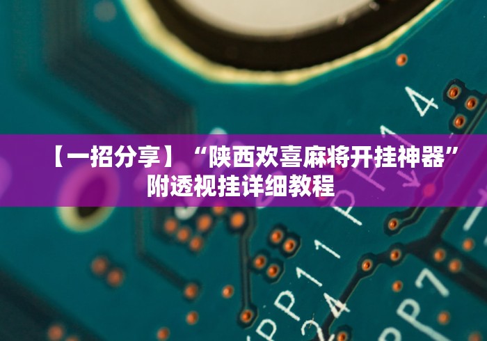 【知道】“老铁联盟开挂步骤”开挂方法