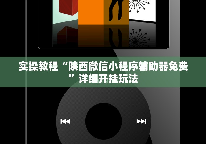 开挂教程“手机十三张有什么规律”原来可以开挂