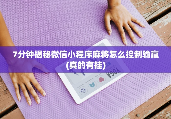 我来教你“榕城510k有挂吗”确实果然有挂 