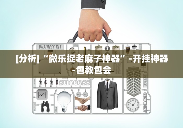辅助挂机软件“决战卡五星开挂神器下载”(透视)其实确实有挂