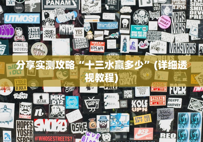 玩家必备攻略!新猴王可以开挂吗!详细开挂教程