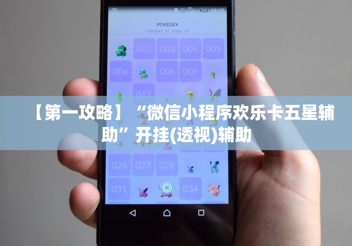 秒懂经验“心悦踢坑有没有挂”辅助挂下载”(最新开挂教程)