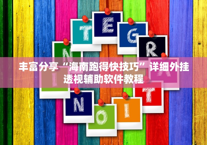 18秒详论!老友十三张为什么一直输”(果然有透视挂)
