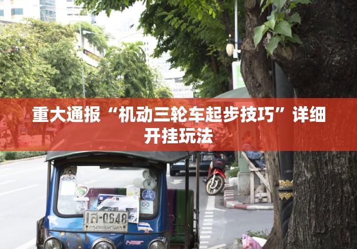 辅助开挂神器“奕乐贵州麻将开挂免费软件”(透视挂)辅助透视教程