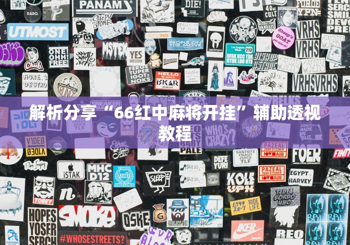 7分钟揭秘微乐卧龙输赢跟AP地址有问题吗”开挂详细教程