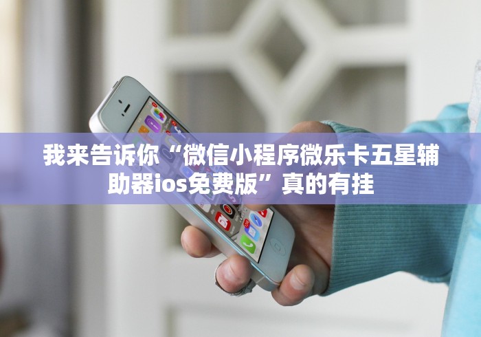 辅助开挂教程“佛手十三道为什么有段时间总是输”附开挂脚本
