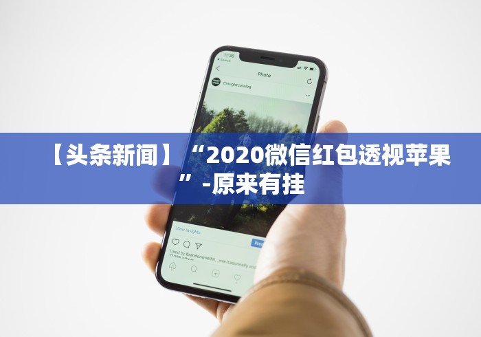 玩家必学攻略“微乐刨幺透视挂”作弊挂(辅助外挂+