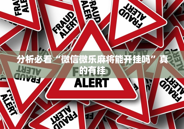 7分钟揭秘微乐卧龙输赢跟AP地址有问题吗”开挂详细教程