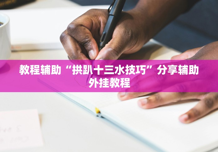 教教大家“边锋老友棋牌有作弊功能么”辅助透视教程