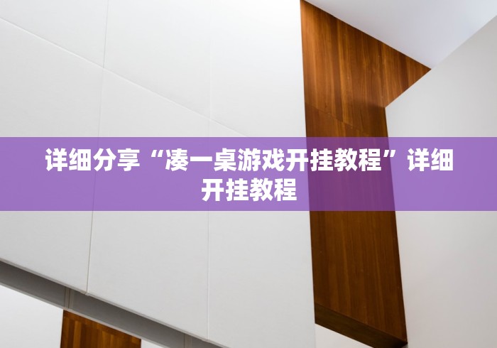 辅助开挂神器“星悦麻将外卦神器下载安装”开挂(透视)辅助教程