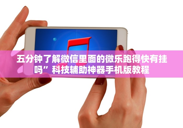 教程开挂辅助“永盛联盟有挂吗”事实上真的有挂