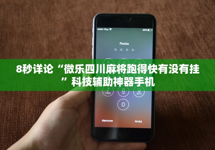 【重大消息】“微乐踢坑辅助透视软件免费”详细外挂安装步骤