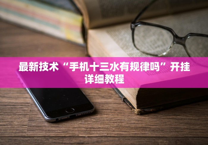 科普实测“52斗地主透视挂下载”可以开挂作弊