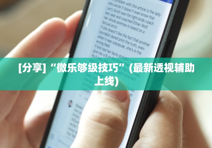 全网解答|“新友麻将可以开挂吗[分享装挂详细步骤]