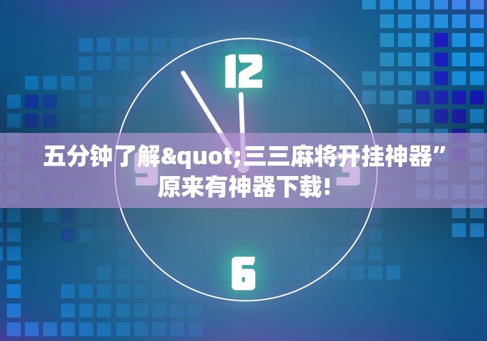 2026新发科技“微乐家乡有没有挂”-玩家曝光开挂流程