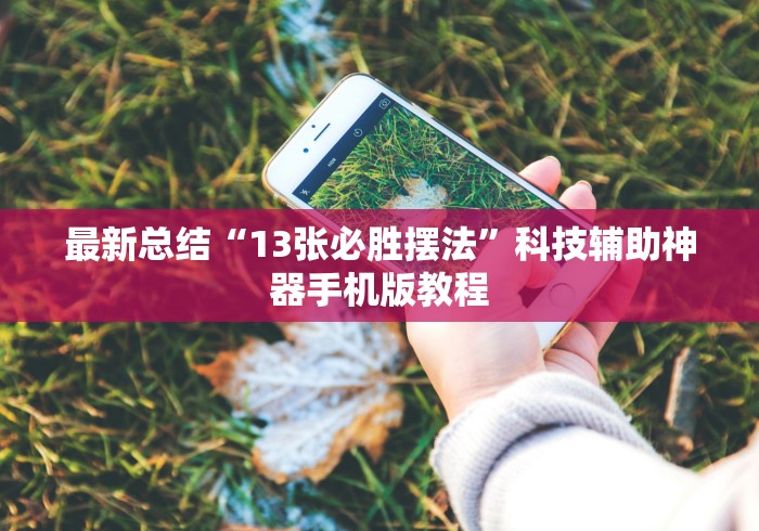 秒懂经验“中至转转麻将有挂吗[玩家必赢神器]