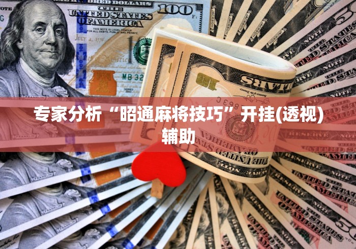 独家脚本实测“哈局八张辅助器下载(确实真的有挂)-知乎