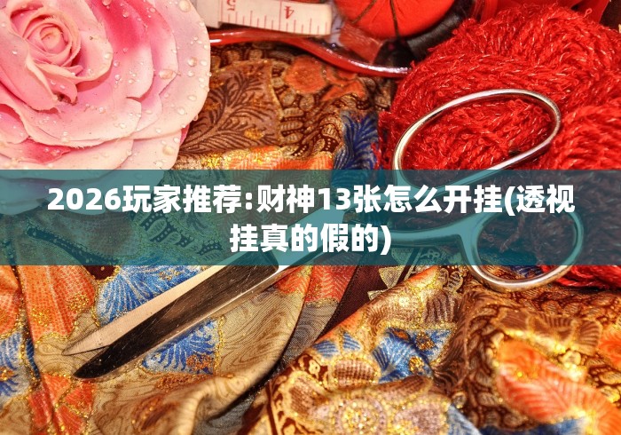 重大来袭“微乐怎么打才能赢(真的有挂)