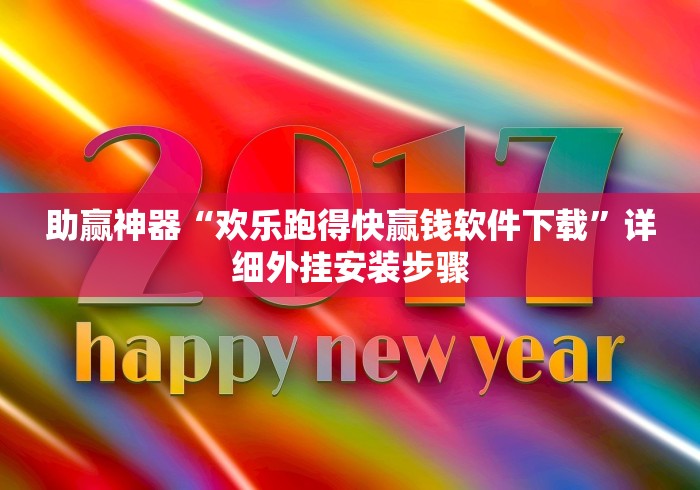 实操教程“江苏大宝麻将开挂教程”(其实是有挂)