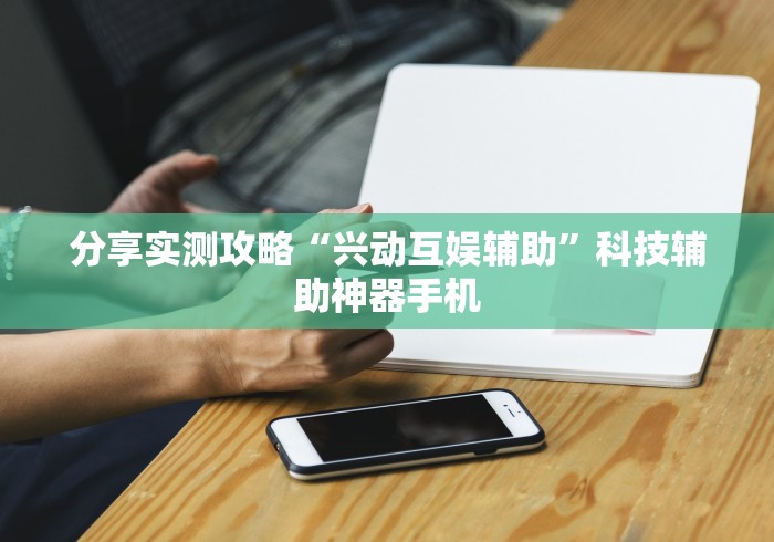 开挂辅助工具“大胜跑得快兑换码”其实确实有挂