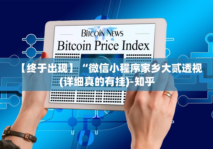 【玩家新攻略】“牛牛手机可以控制吗”(确实是有挂)知乎