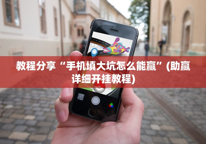 万能开挂辅助“掌中乐游戏中心开挂教程”(太坑了果然有挂)