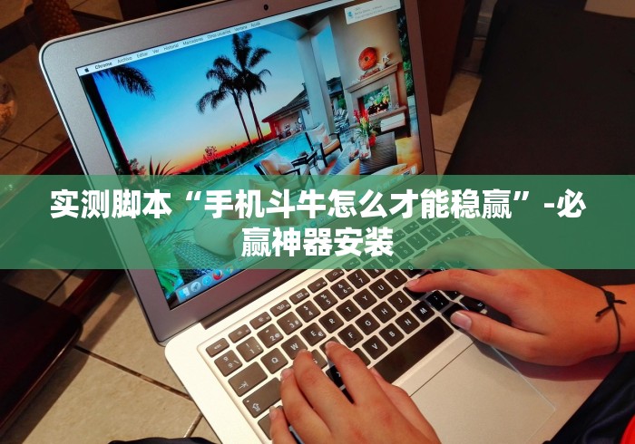 大家普及一下“聚闲麻将有挂吗”(最新透视辅助上线)