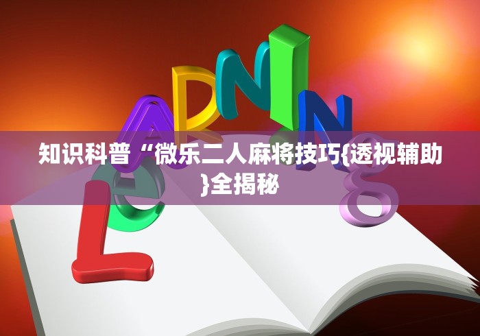 全网解答|“兴动棋牌有挂吗”(透视)其实确实有挂