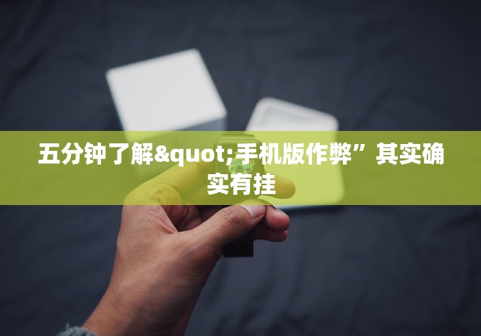 开挂辅助工具“红包埋雷控制是真的吗”附开挂脚本详细步骤