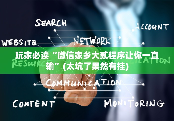 实测神器辅助“指尖跑得快好牌诀窍”(原来确实是有插件) 