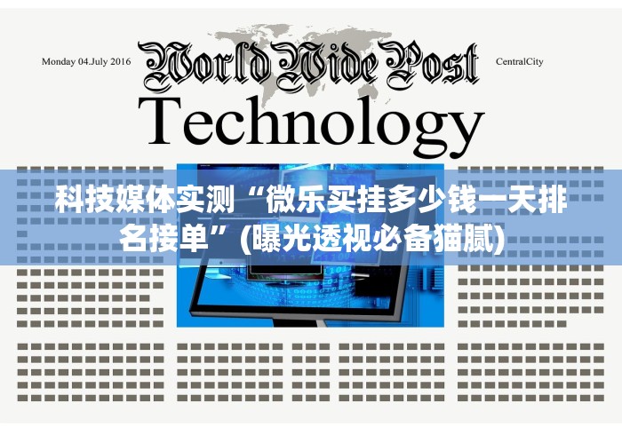 实操教程“微乐捉鸡麻将能不能开挂(透视挂真的假的)