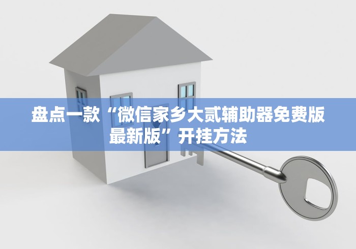 [解答]“佛手在线开挂神器”详细外挂透视辅助软件教程