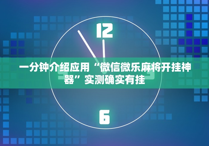 玩家必读“手机拼三张辅助挂下载”开挂辅助脚本+详细开挂安装教程
