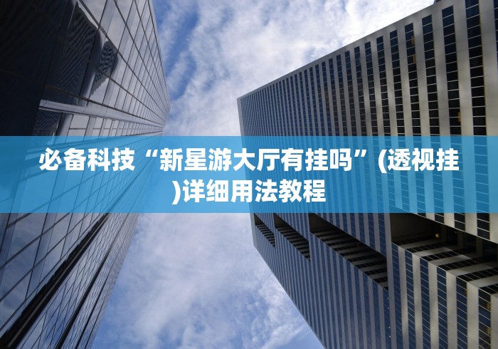 盘点一款“内蒙微乐麻将邀请者易输”详细辅助透视