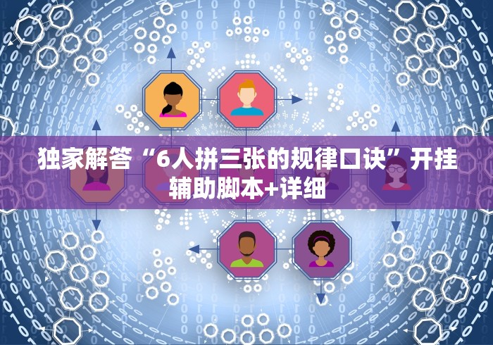 [教程经验]“微乐四川麻将外卦神器下载微信小程序”附开挂脚本详细教程