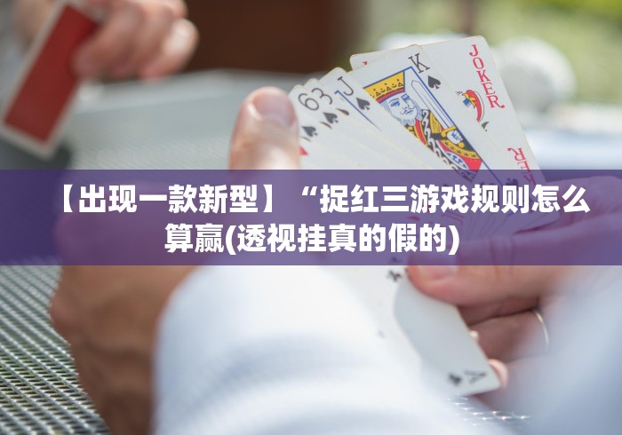 玩家必读“上品十三水怎么开挂!详细开挂教程