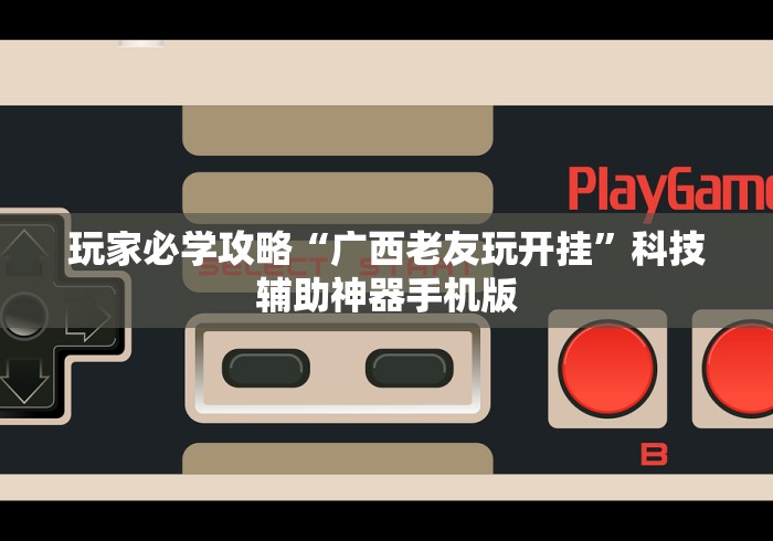 玩家必备攻略!手机麻将万能挂下载安装(透视)”开挂(透视)辅助教程