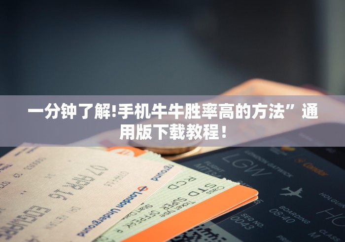 7分钟揭秘红包扫雷挂先试用	”开挂辅助软件教程